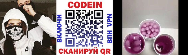 Кодеиновый сироп Lean Purple Drank Мезень